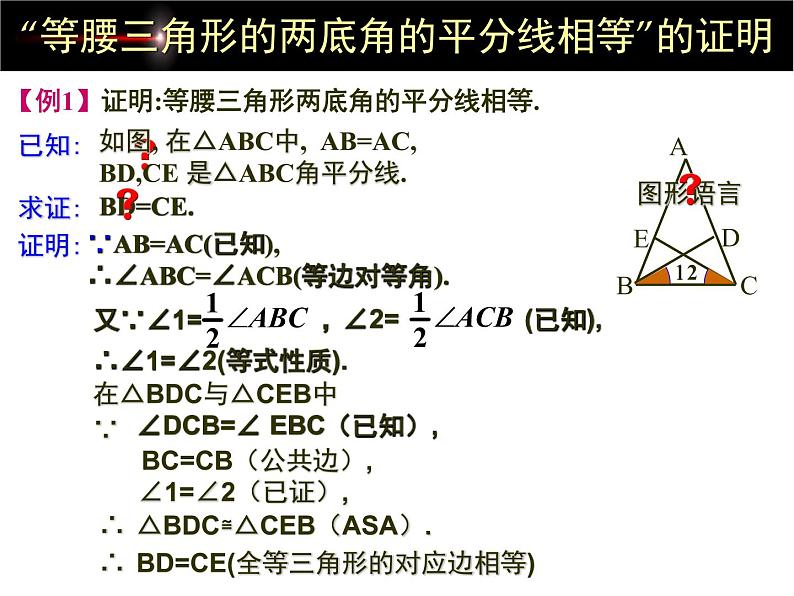 2021-2022学年度北师版八年级数学下册课件1.等腰三角形（2）06