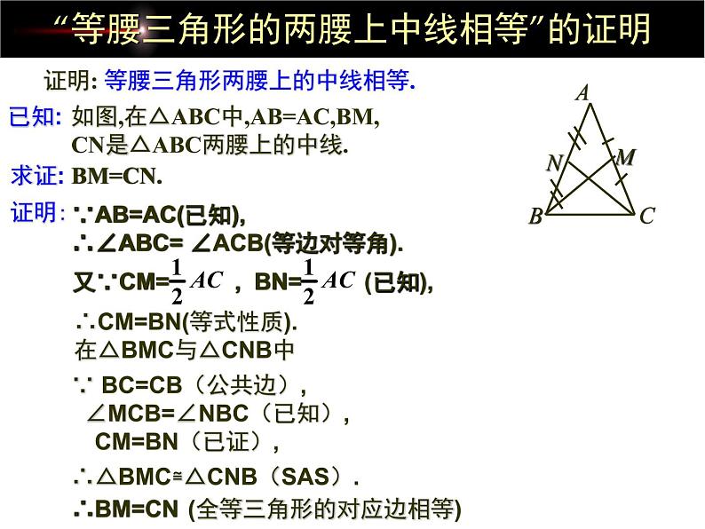 2021-2022学年度北师版八年级数学下册课件1.等腰三角形（2）07