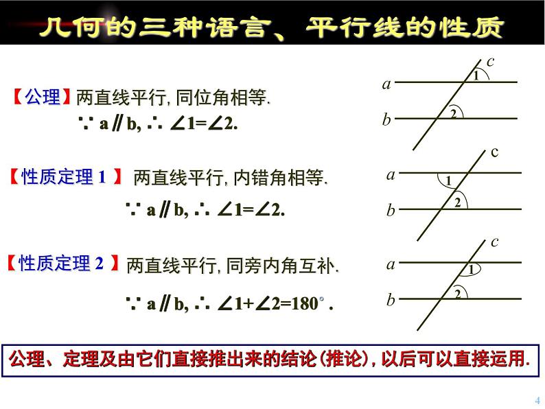 2021-2022学年度北师版八年级数学下册课件1.等腰三角形（1）04