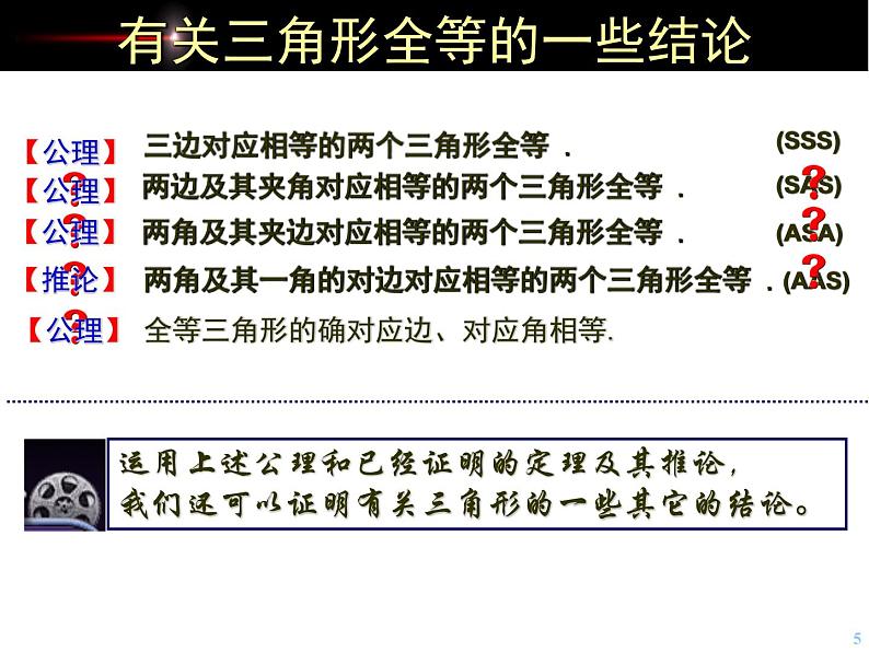 2021-2022学年度北师版八年级数学下册课件1.等腰三角形（1）05