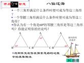 2021-2022学年度北师版八年级数学下册课件 1.等腰三角形（3）