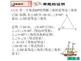 2021-2022学年度北师版八年级数学下册课件 1.等腰三角形（3）