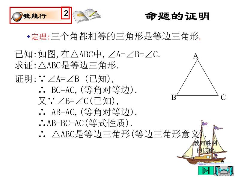 2021-2022学年度北师版八年级数学下册课件 1.等腰三角形（3）第5页