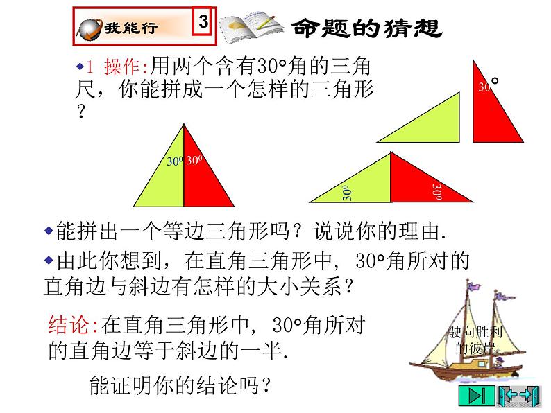 2021-2022学年度北师版八年级数学下册课件 1.等腰三角形（3）07