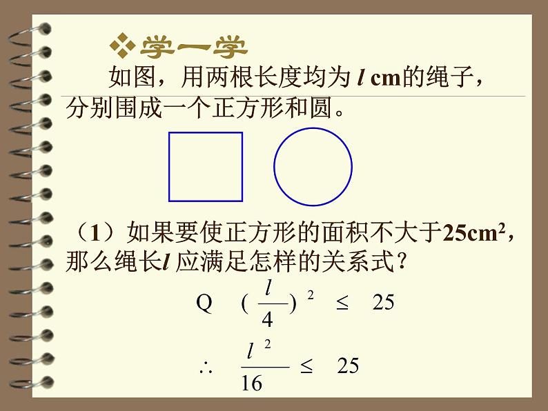 2021-2022学年度北师版八年级数学下册课件2.1 不等关系（1）第2页