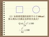 2021-2022学年度北师版八年级数学下册课件2.1 不等关系（1）