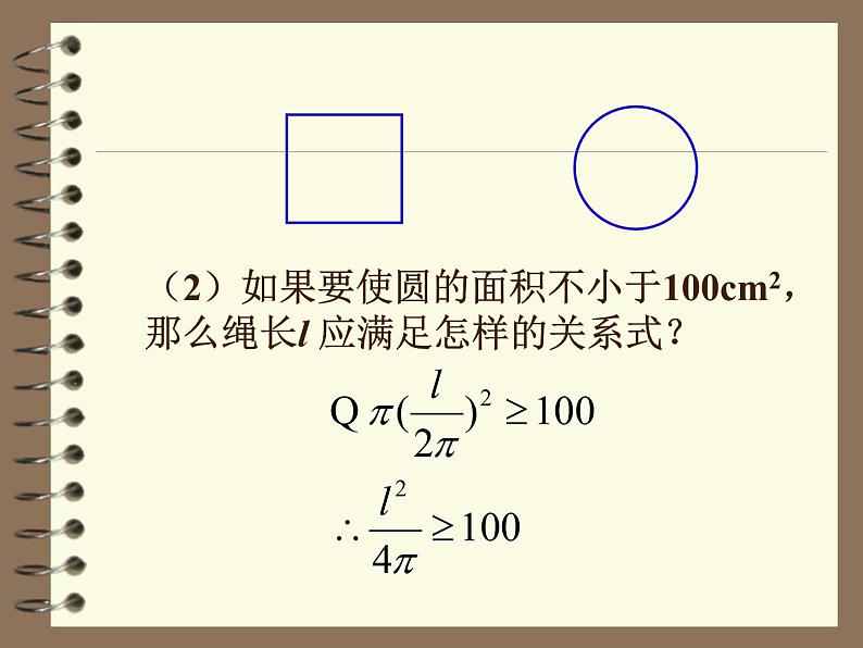 2021-2022学年度北师版八年级数学下册课件2.1 不等关系（1）第3页