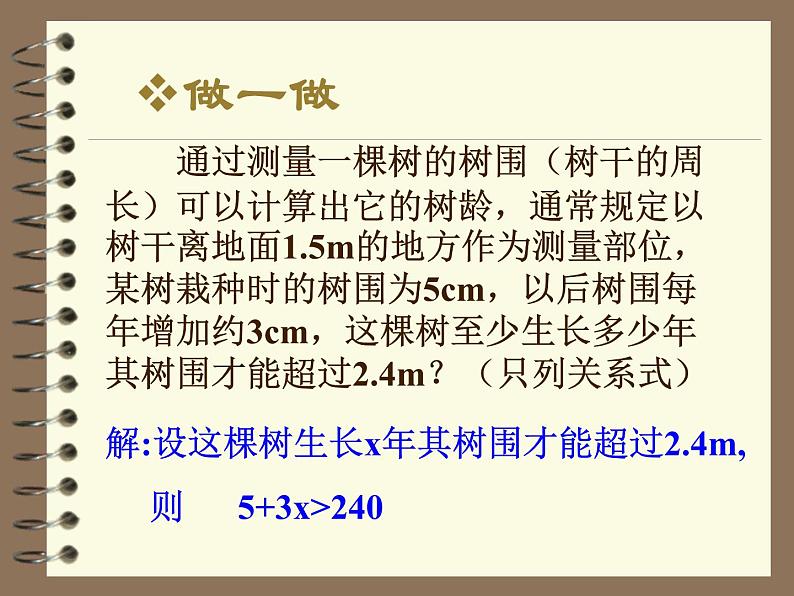 2021-2022学年度北师版八年级数学下册课件2.1 不等关系（1）第5页