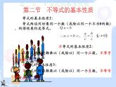 2021-2022学年度北师版八年级数学下册课件2.2 不等式的基本性质（2）