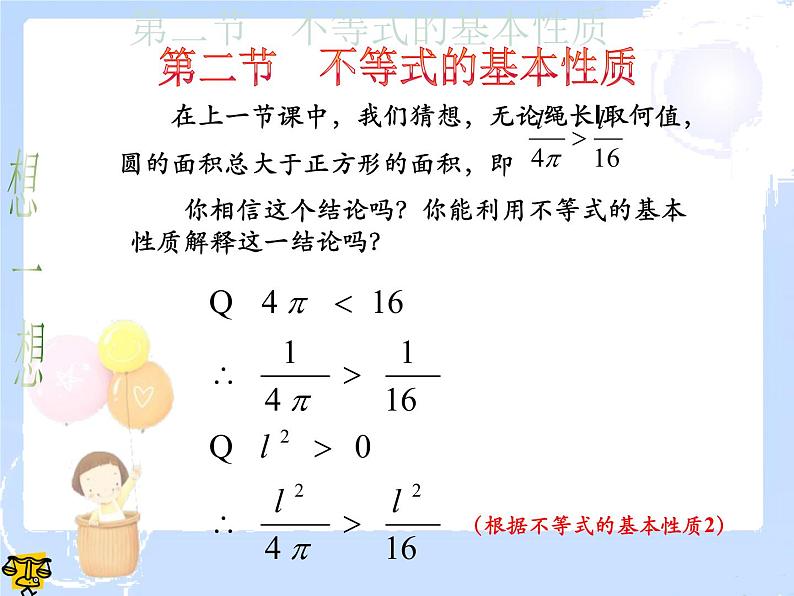 2021-2022学年度北师版八年级数学下册课件2.2 不等式的基本性质（2）04