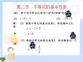 2021-2022学年度北师版八年级数学下册课件2.2 不等式的基本性质（2）
