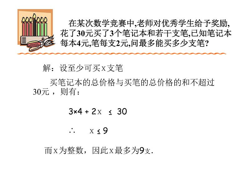 2021-2022学年度北师版八年级数学下册课件2.3   不等式的解集（2）03