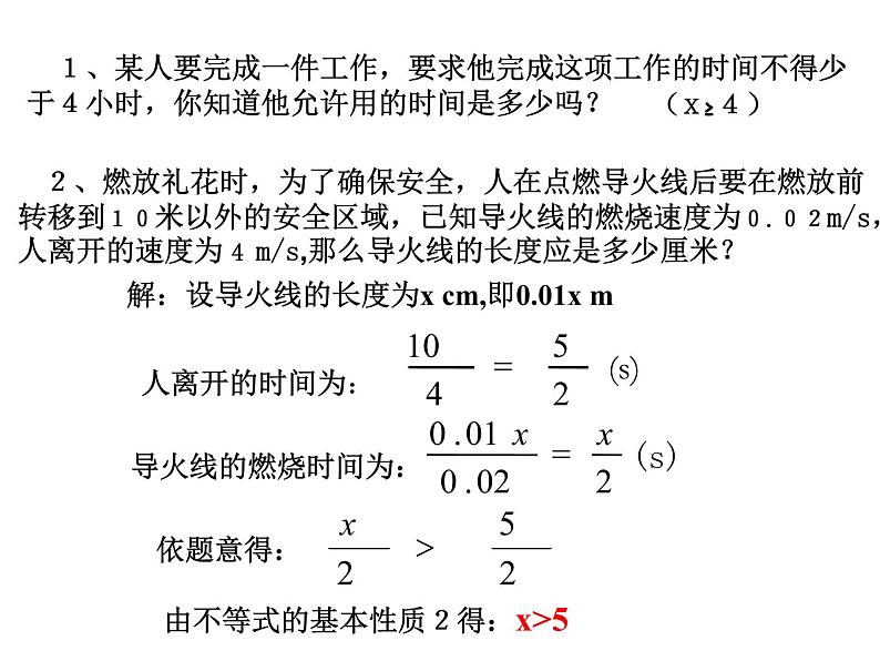 2021-2022学年度北师版八年级数学下册课件2.3   不等式的解集（2）04