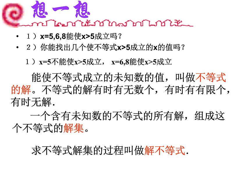 2021-2022学年度北师版八年级数学下册课件2.3   不等式的解集（2）05