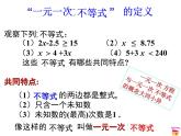 2021-2022学年度北师版八年级数学下册课件2.4  一元一次不等式（1）