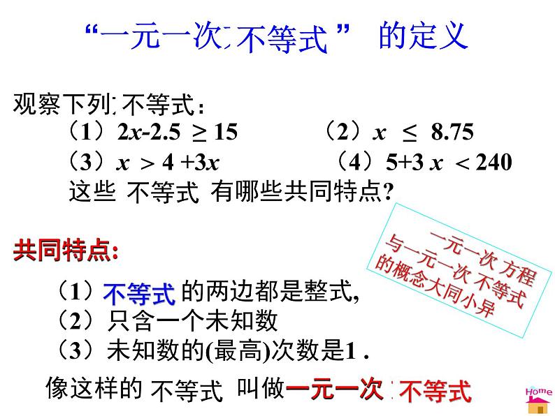 2021-2022学年度北师版八年级数学下册课件2.4  一元一次不等式（1）第3页