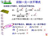 2021-2022学年度北师版八年级数学下册课件2.4  一元一次不等式（1）
