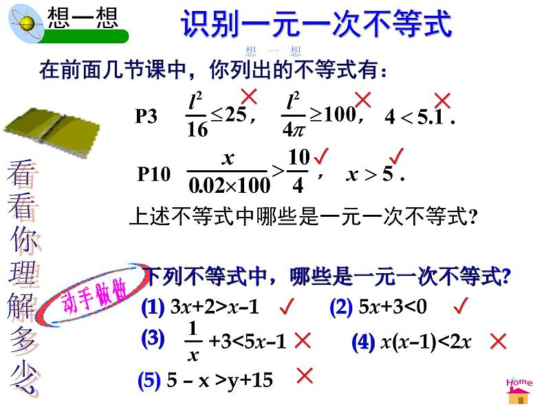 2021-2022学年度北师版八年级数学下册课件2.4  一元一次不等式（1）第4页