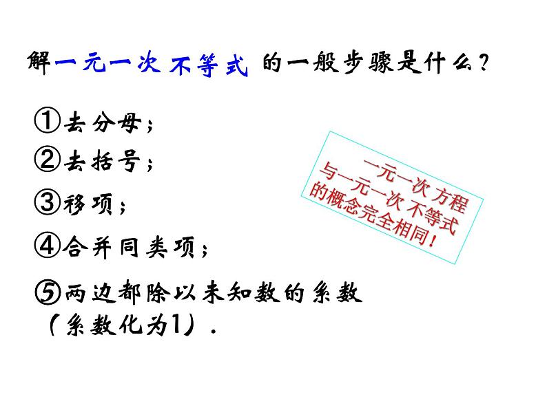 2021-2022学年度北师版八年级数学下册课件2.4  一元一次不等式（1）第5页