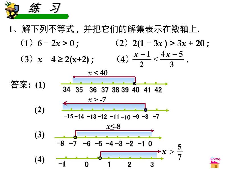 2021-2022学年度北师版八年级数学下册课件2.4  一元一次不等式（1）第7页