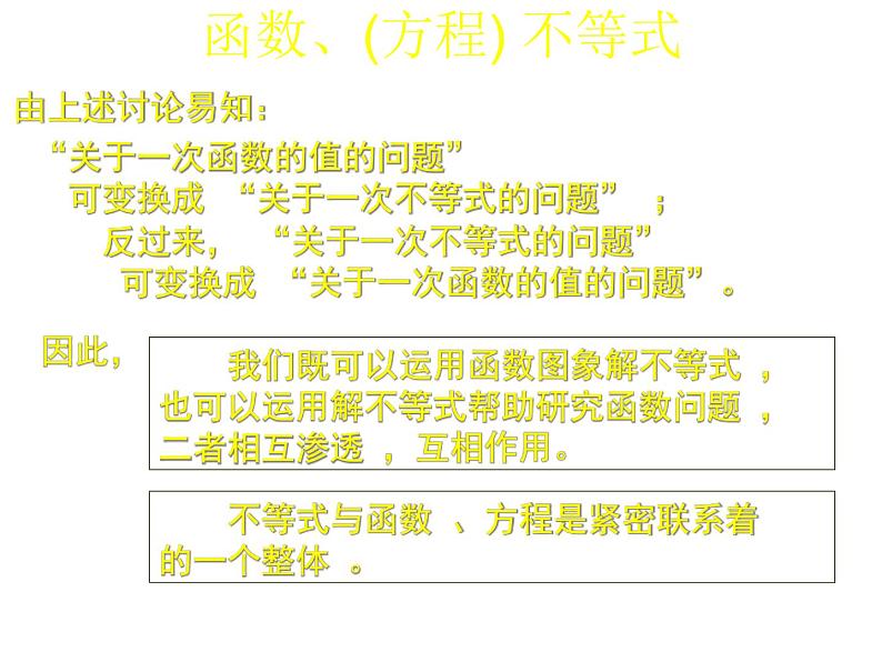 2021-2022学年度北师版八年级数学下册课件2.5  一元一次不等式与一次函数（1）103