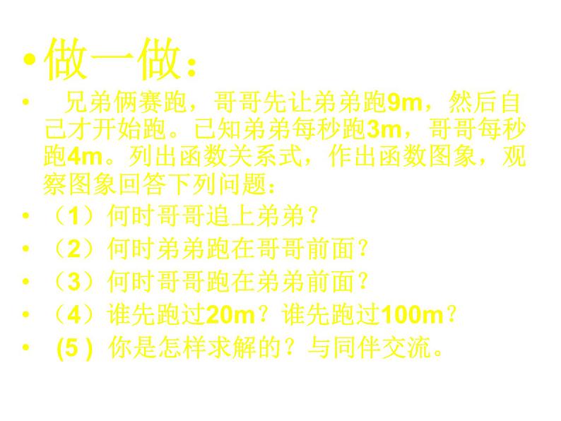 2021-2022学年度北师版八年级数学下册课件2.5  一元一次不等式与一次函数（1）105