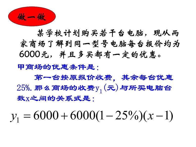 2021-2022学年度北师版八年级数学下册课件2.5  一元一次不等式与一次函数（2）102