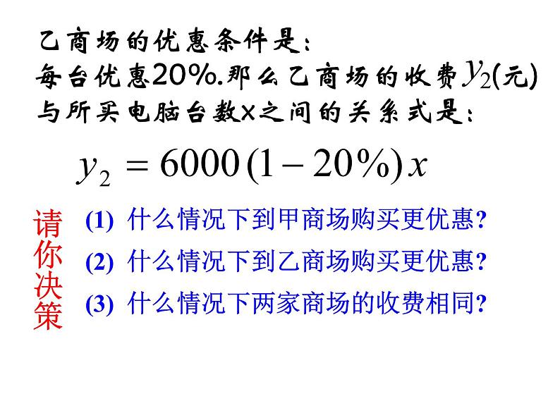 2021-2022学年度北师版八年级数学下册课件2.5  一元一次不等式与一次函数（2）103