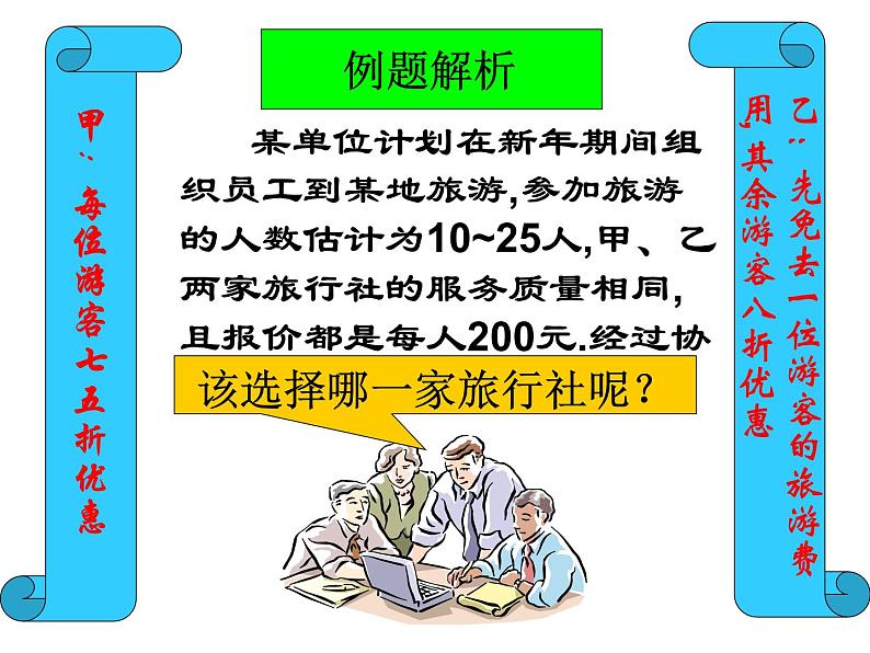 2021-2022学年度北师版八年级数学下册课件2.5  一元一次不等式与一次函数（2）105