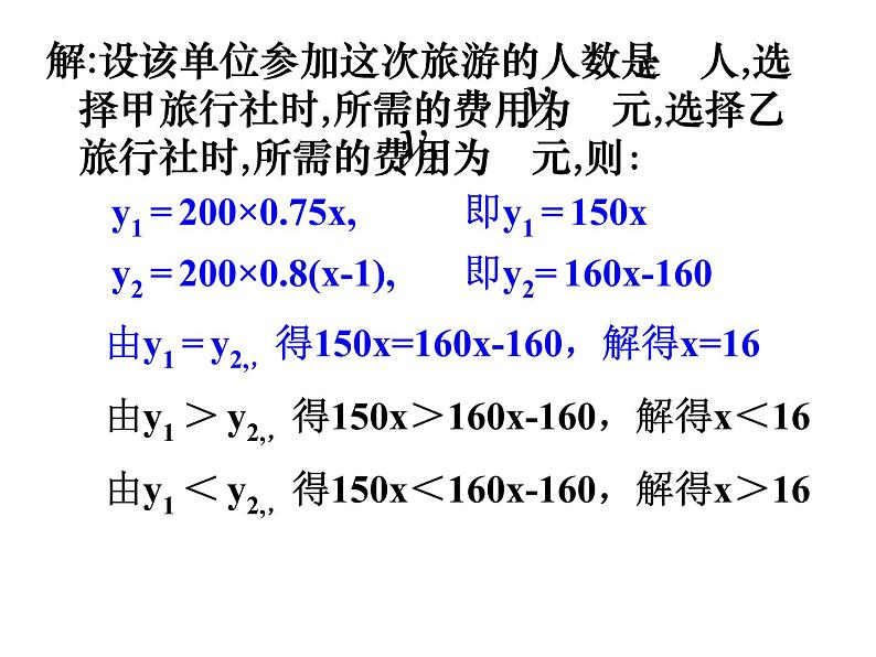 2021-2022学年度北师版八年级数学下册课件2.5  一元一次不等式与一次函数（2）106