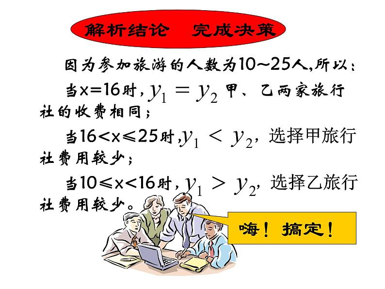 2021-2022学年度北师版八年级数学下册课件2.5  一元一次不等式与一次函数（2）107