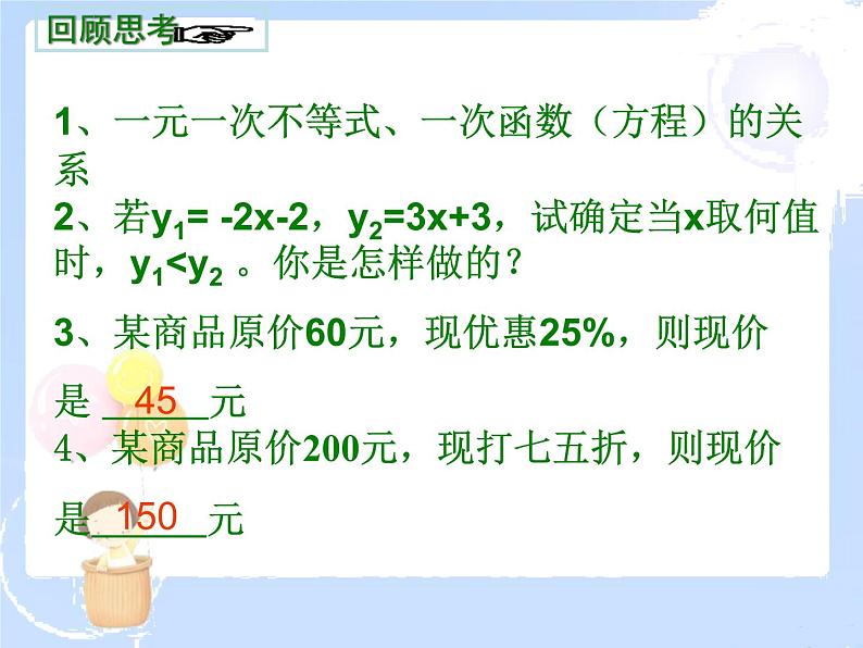 2021-2022学年度北师版八年级数学下册课件2.5  一元一次不等式与一次函数（2）202