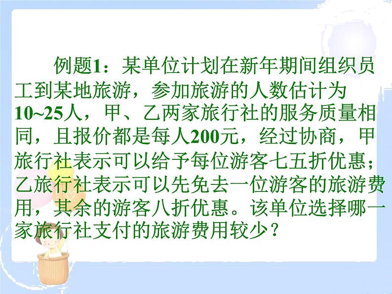 2021-2022学年度北师版八年级数学下册课件2.5  一元一次不等式与一次函数（2）203