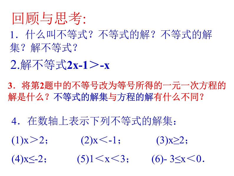 2021-2022学年度北师版八年级数学下册课件2.6  一元一次不等式组（1）1第2页