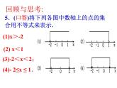 2021-2022学年度北师版八年级数学下册课件2.6  一元一次不等式组（1）1