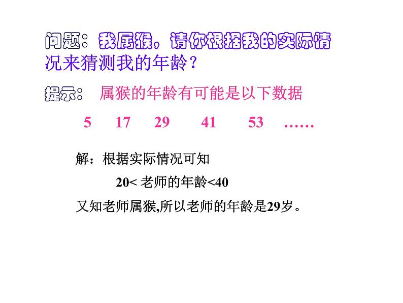 2021-2022学年度北师版八年级数学下册课件2.6  一元一次不等式组（1）1第4页