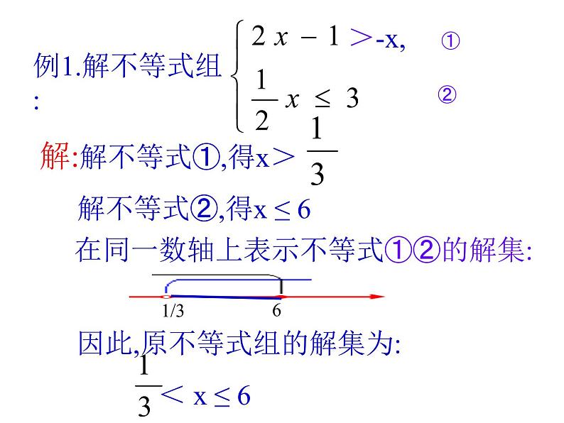 2021-2022学年度北师版八年级数学下册课件2.6  一元一次不等式组（1）1第8页