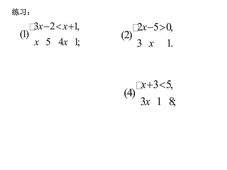 2021-2022学年度北师版八年级数学下册课件2.6  一元一次不等式组（2）104