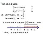 2021-2022学年度北师版八年级数学下册课件2.6  一元一次不等式组（2）2