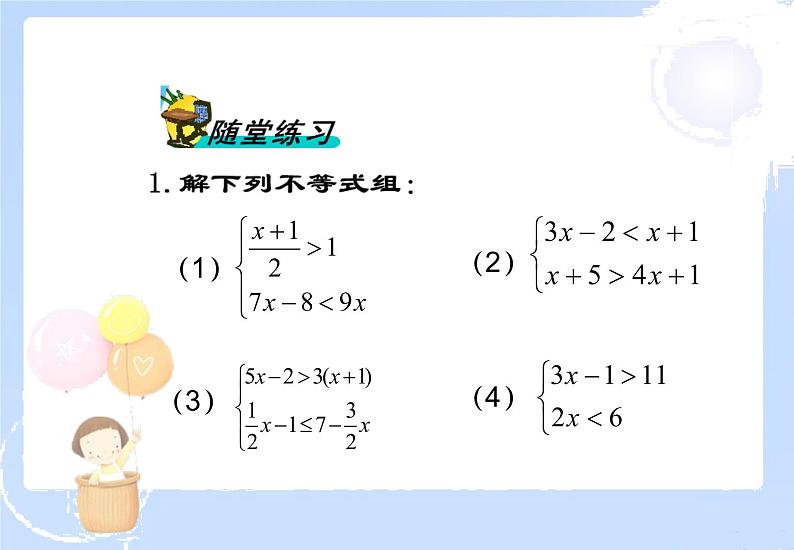 2021-2022学年度北师版八年级数学下册课件2.6  一元一次不等式组（2）206