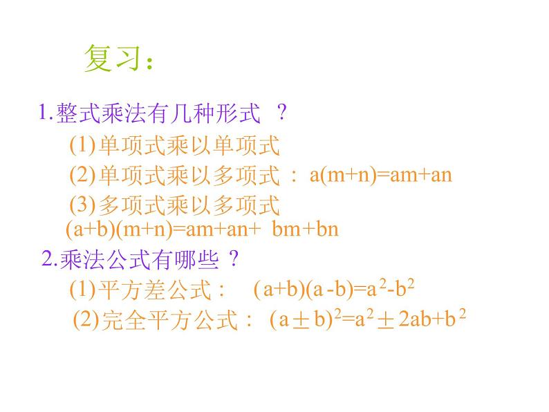 2021-2022学年度北师版八年级数学下册课件4.1  因式分解（1）02