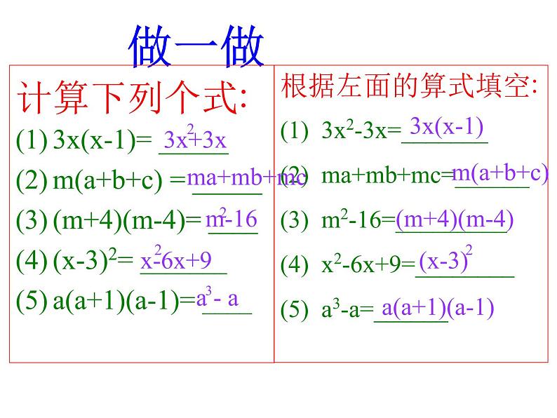 2021-2022学年度北师版八年级数学下册课件4.1  因式分解（1）03