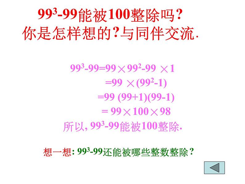 2021-2022学年度北师版八年级数学下册课件4.1  因式分解（1）05