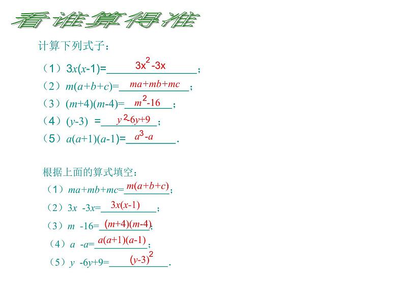 2021-2022学年度北师版八年级数学下册课件4.1  因式分解（2）第3页