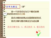 2021-2022学年度北师版八年级数学下册课件4.2  提公因式法（1）1