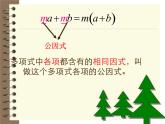 2021-2022学年度北师版八年级数学下册课件4.2  提公因式法（1）1