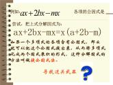 2021-2022学年度北师版八年级数学下册课件4.2  提公因式法（1）1