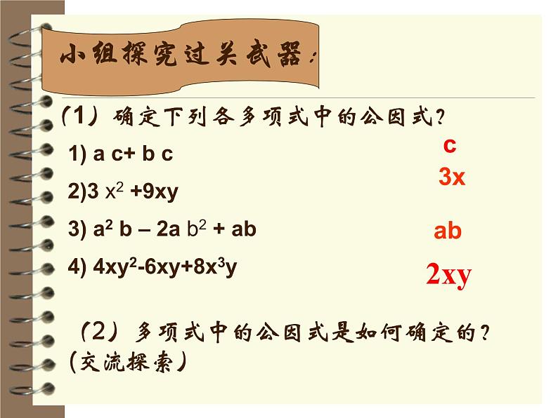 2021-2022学年度北师版八年级数学下册课件4.2  提公因式法（1）1第6页