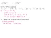 2021-2022学年度北师版八年级数学下册课件4.2  提公因式法（1）2