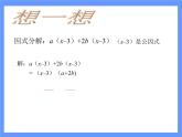 2021-2022学年度北师版八年级数学下册课件4.2  提公因式法（2）1
